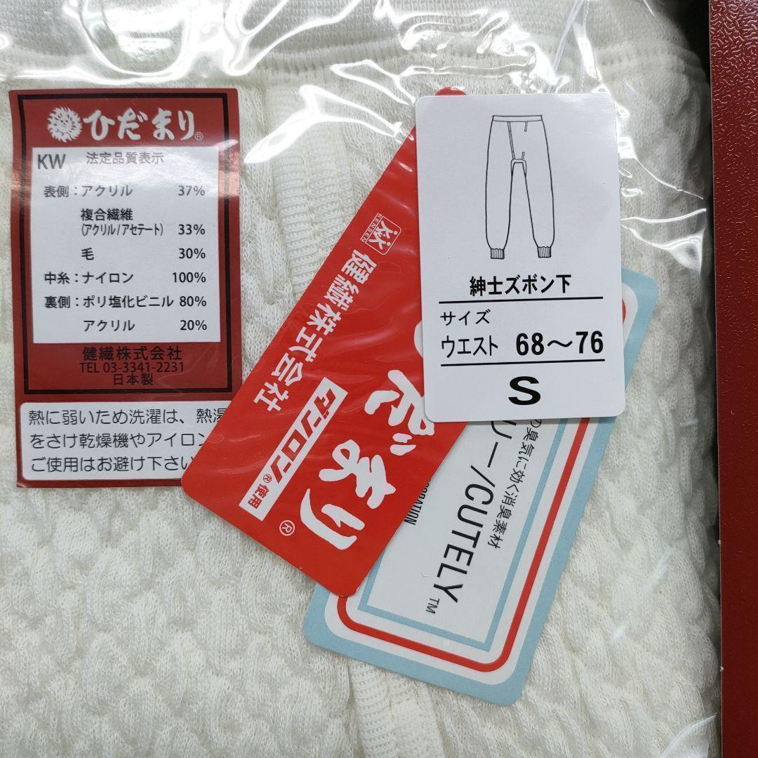 ②【正規品】ひだまり肌着 極 紳士長袖U首シャツ・ズボン下セット Sサイズ