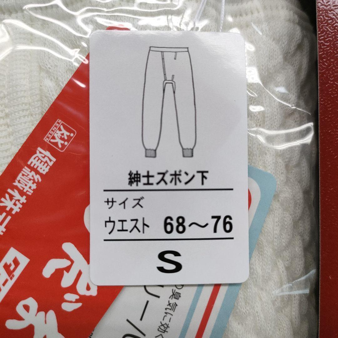 ②【正規品】ひだまり肌着 極 紳士長袖U首シャツ・ズボン下セット Sサイズ