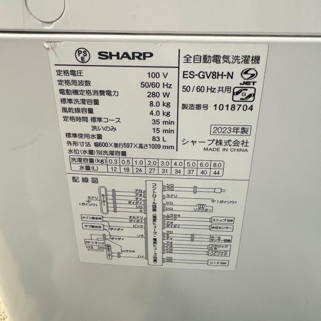 006 関東圏 2023年　SHARP 洗濯機　8kg 大人気　同時購入割有り