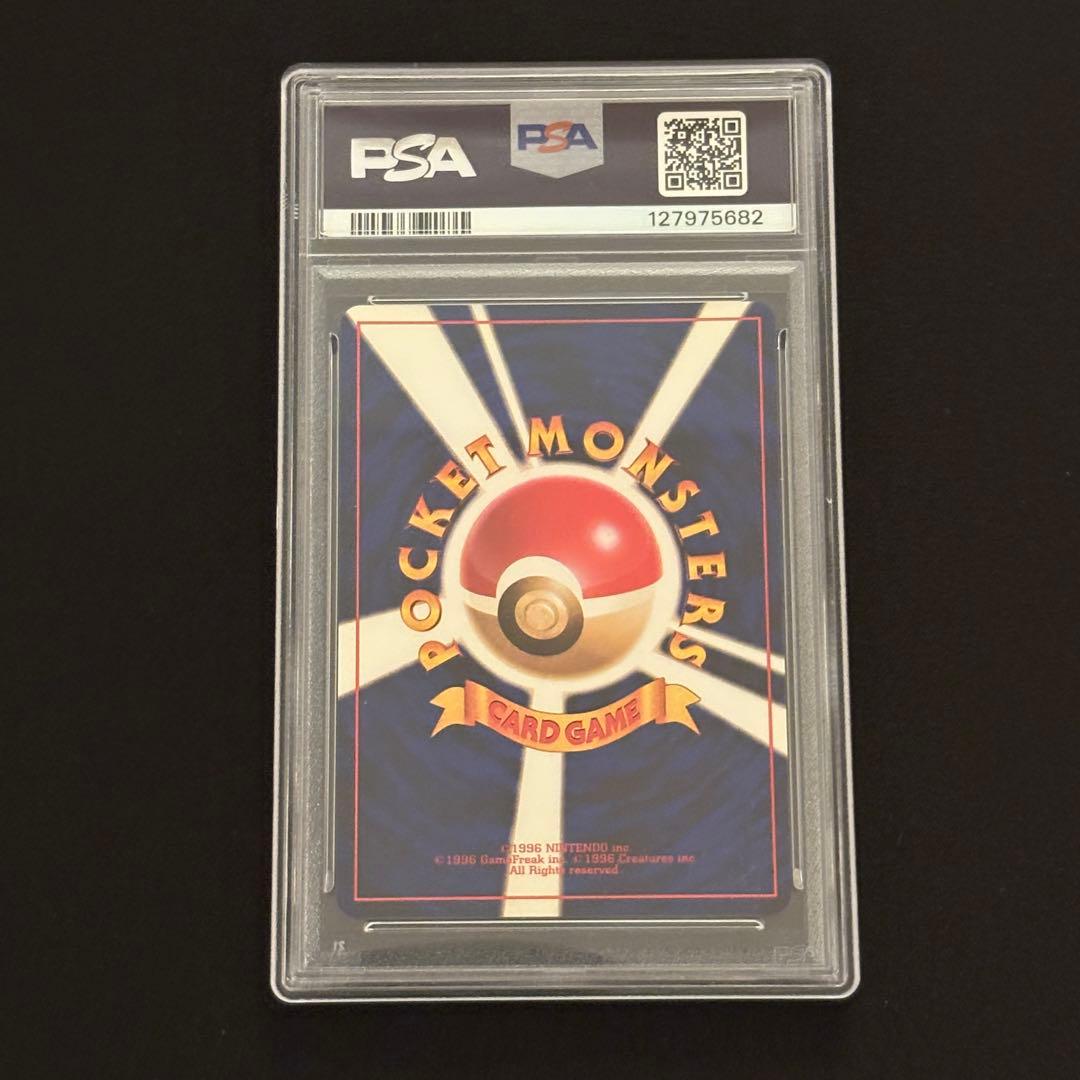 【PSA9】 旧裏 にせオーキドはかせ 初版 マークなし ★ ノーマルキラ