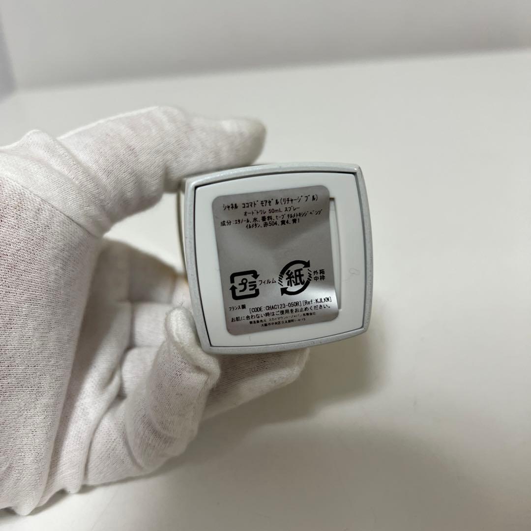 CHANEL ココマドモアゼル オードトワレ リフィラブル 50ml 未使用