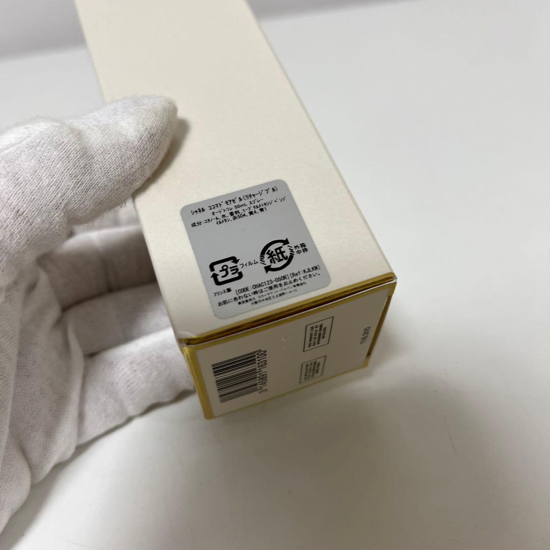 CHANEL ココマドモアゼル オードトワレ リフィラブル 50ml 未使用