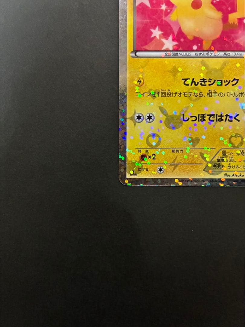 ポケモンカード ピカチュウ 007/020 U SC シャイニーコレクション ①