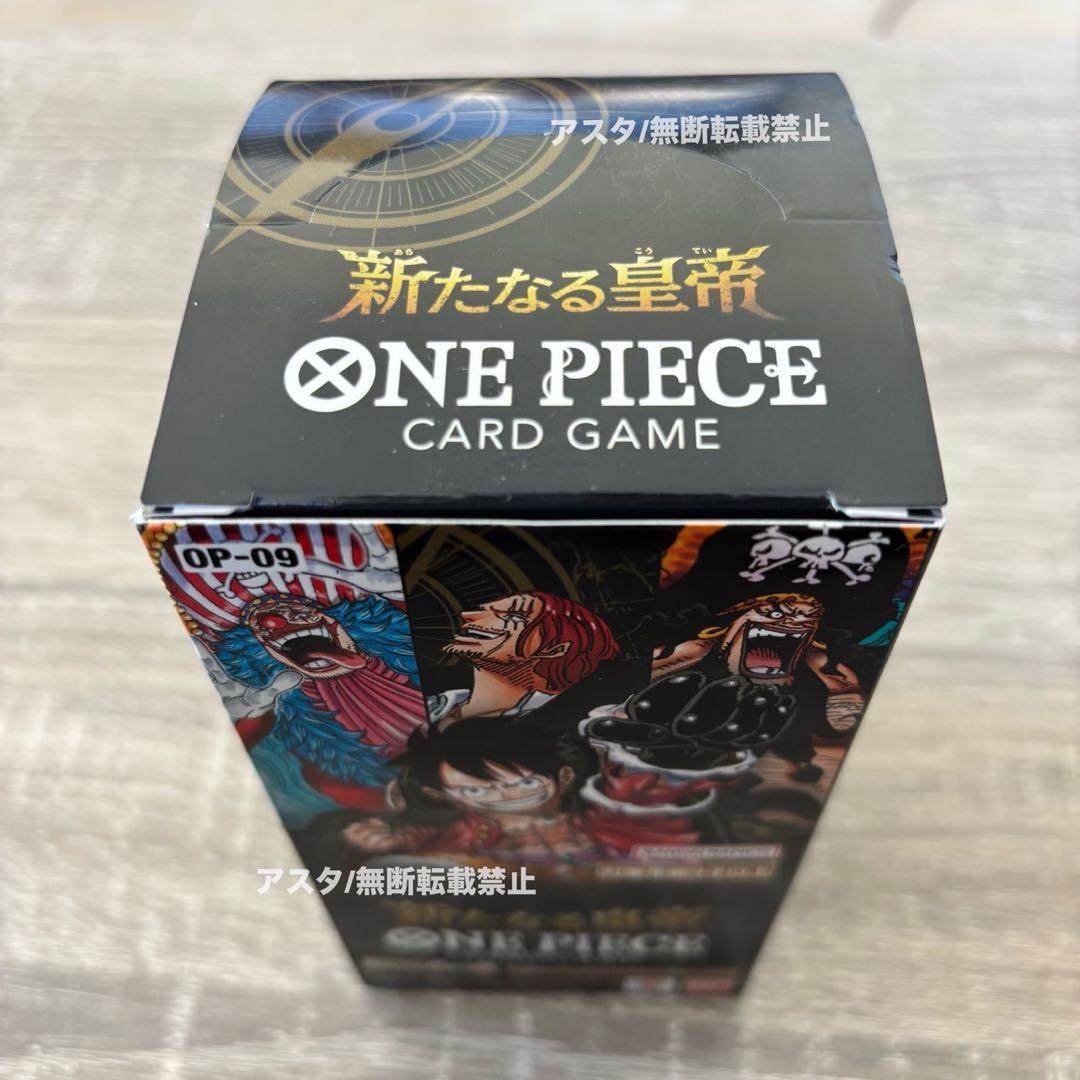 ONE PIECE CARD GAME 新たなる皇帝 OP-09 1箱