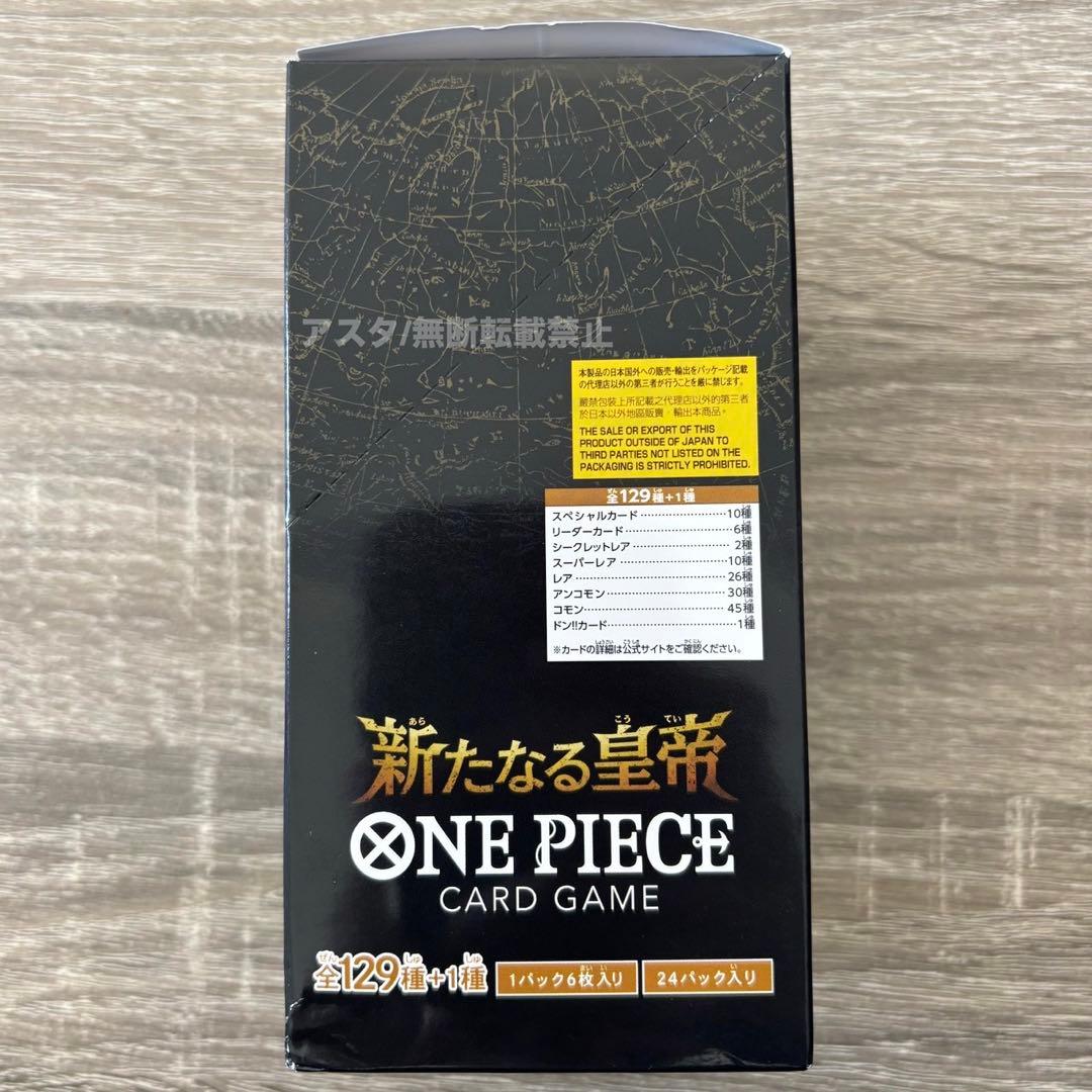 ONE PIECE CARD GAME 新たなる皇帝 OP-09 1箱