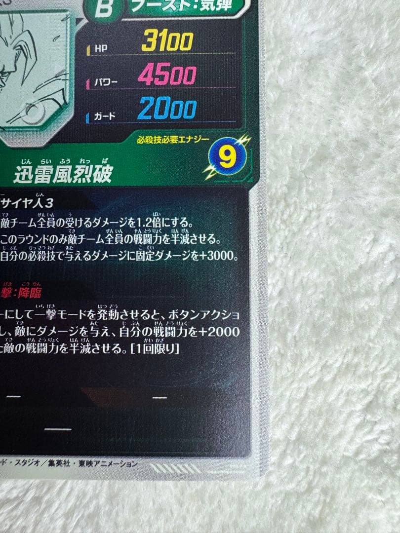 ドラゴンボールスーパーダイバーズ apt-006 孫悟空 GDR ②