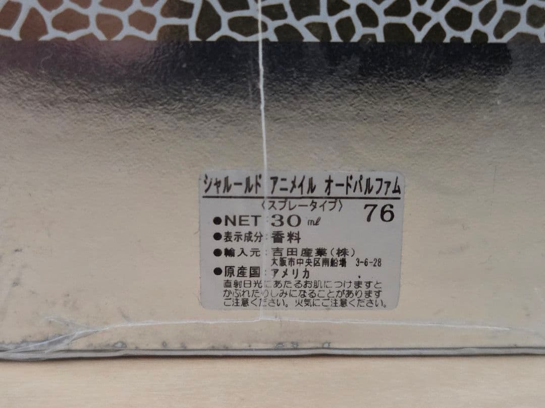パーラックス シャルールド　アニメイル　オードパルファム　30ml　アニマル