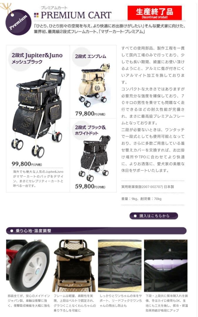 パリエロ×マザーカート　コラボ限定50台希少品　2段式プレミアムカート