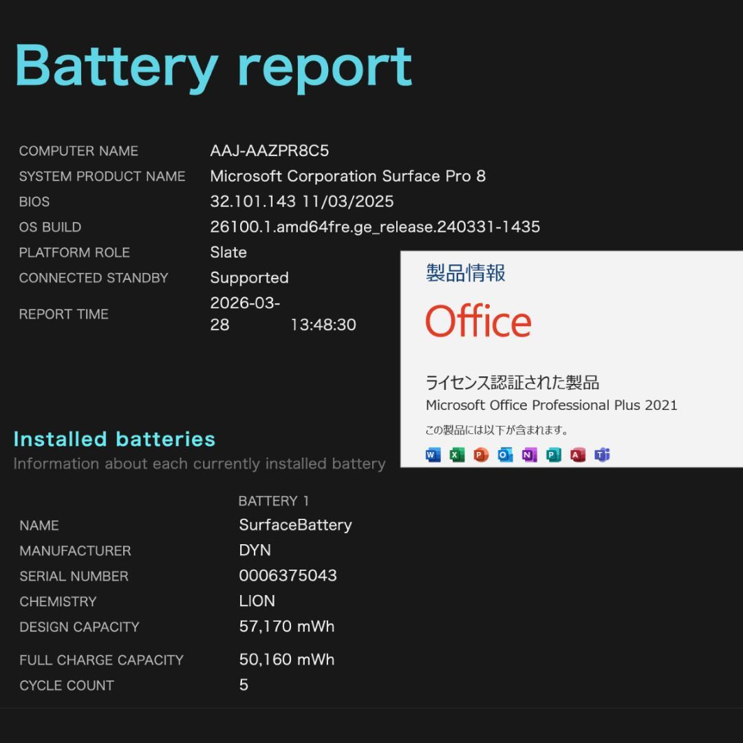 【美品】Surface Pro8 Core i5 オフィス2021