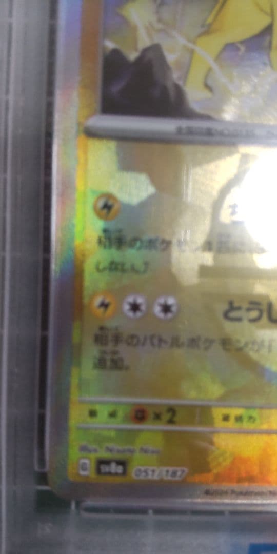 ま*✨様 【PSA10】サンダースSV8aテラスタルフェスex 051/187マ