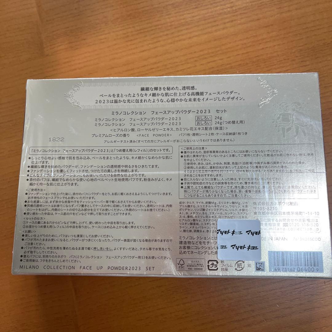 ミラノコレクション フェースアップパウダー2023 セット レフィル