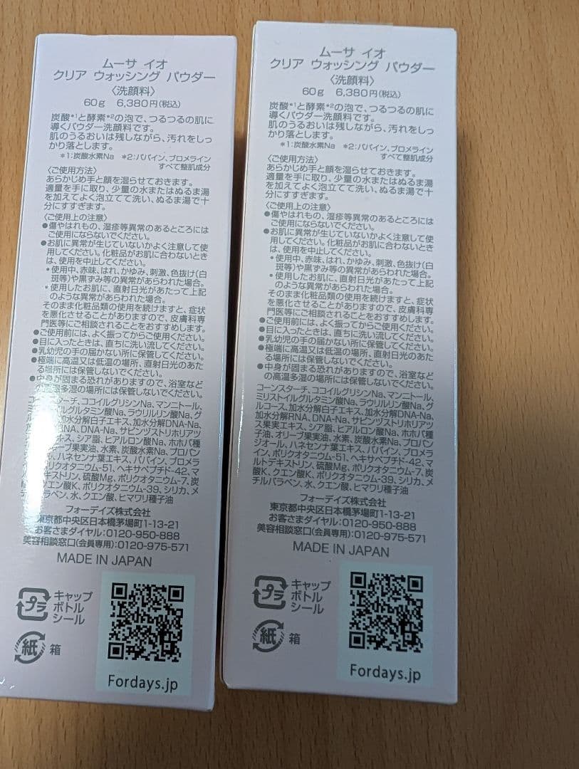 ムーサイオ クリアウォッシングパウダー