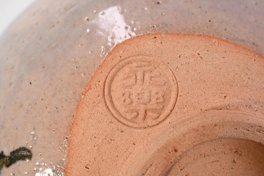 【極美品】 千家十職 十六代 永楽善五郎（即全）乾山写 橙茶碗 共箱 抹茶椀