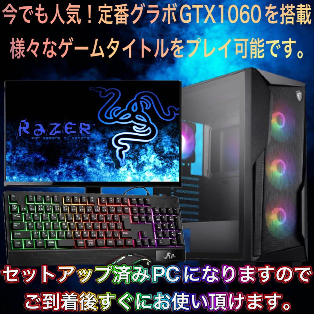 【激安】GTX1060搭載すぐに使えるゲーミングPCフルセット