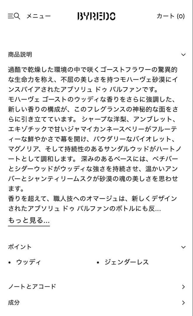 [未開封] Byredo アブソリュ モハーヴェ ゴースト 香水100ml