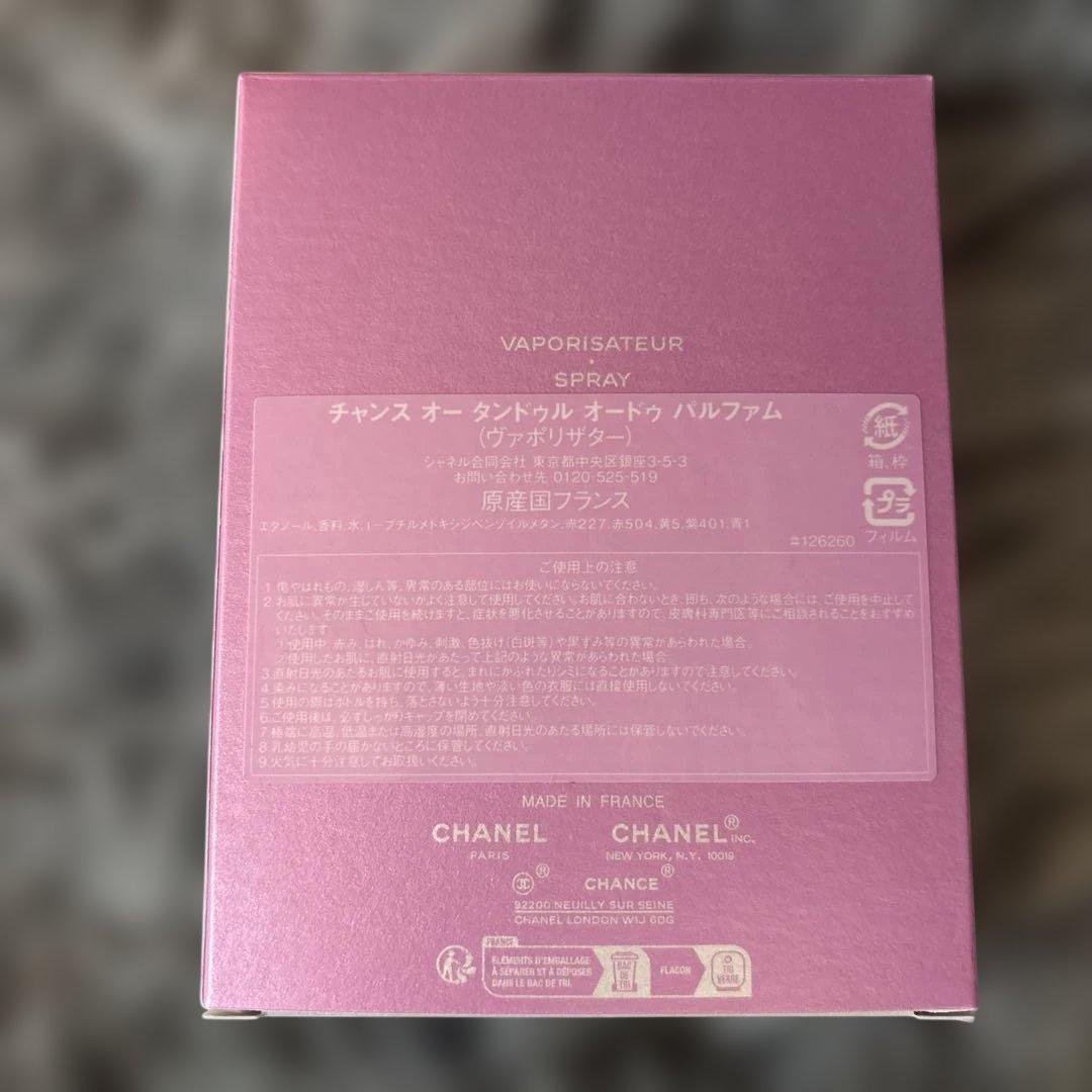 CHANEL チャンスオータンドゥルオードゥパルファム100ml値下げしました♡