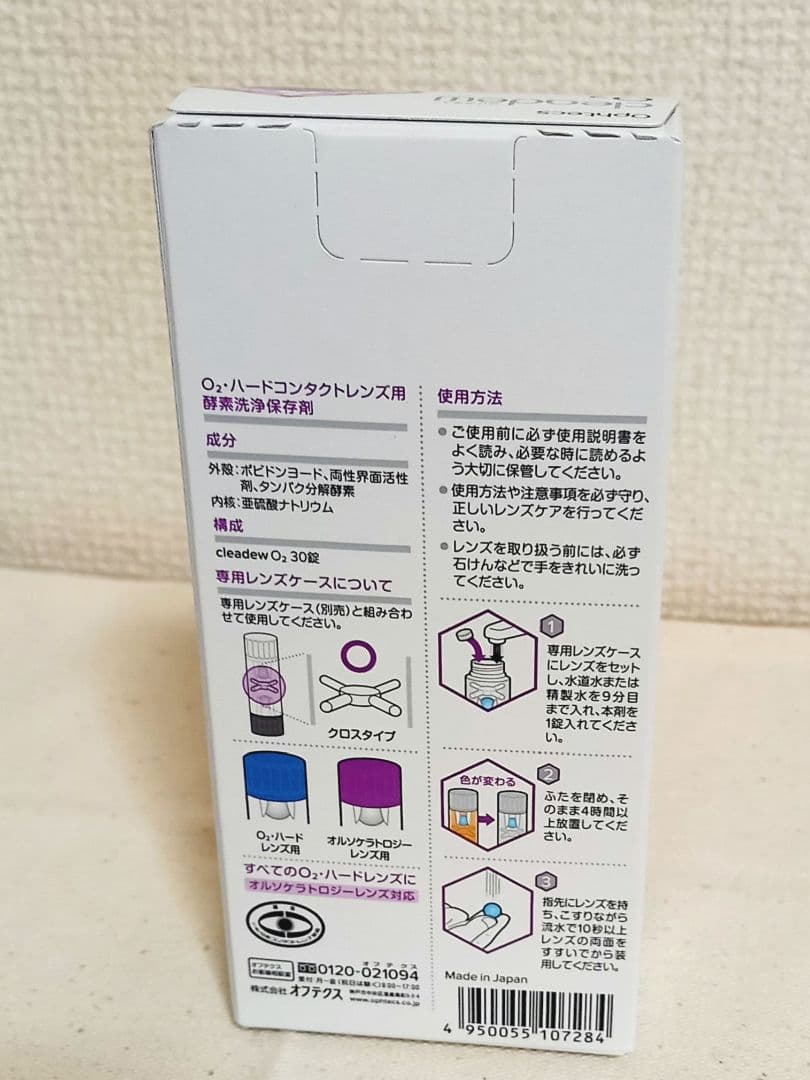 Ophtecs　オフテクスクリアデュー O2　 30日分 　3個セット