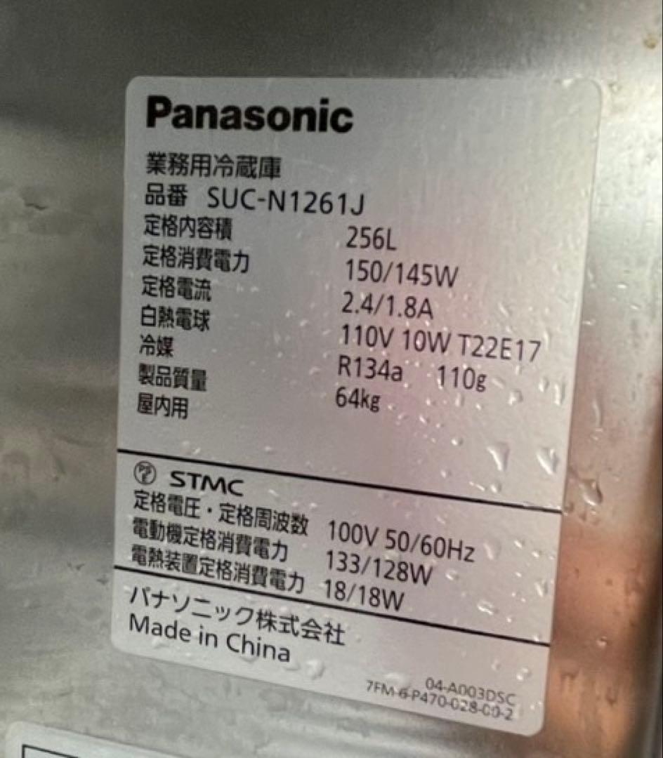 2019年 Panasonic 業務用 テーブル形冷蔵庫 SUC-N1261J