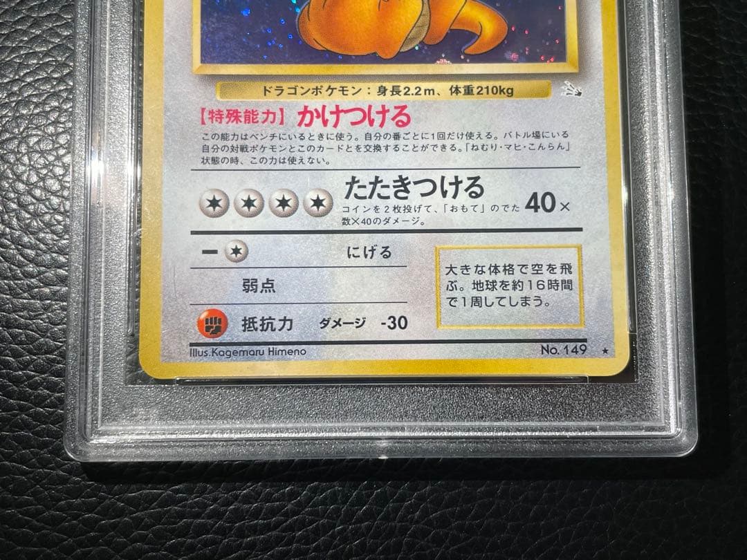 カイリュー　Lv45 旧裏　PSA6 化石の秘密