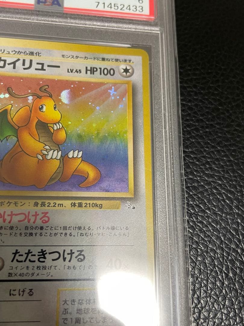 カイリュー　Lv45 旧裏　PSA6 化石の秘密