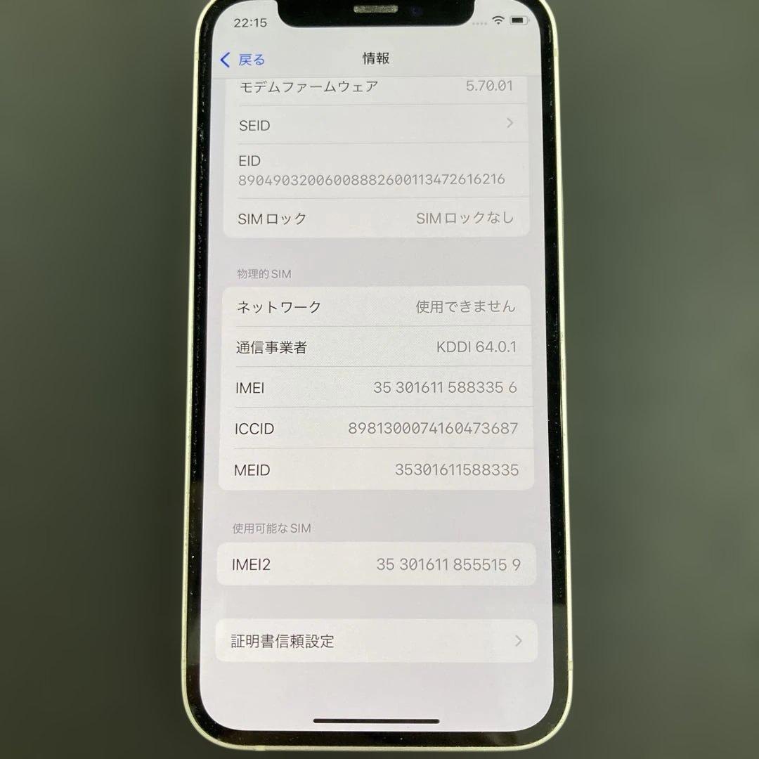 Apple iPhone12mini 128GB ホワイト SIMフリー