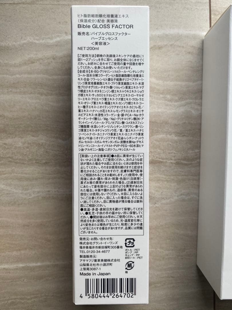 バイブルグロスファクター200ml