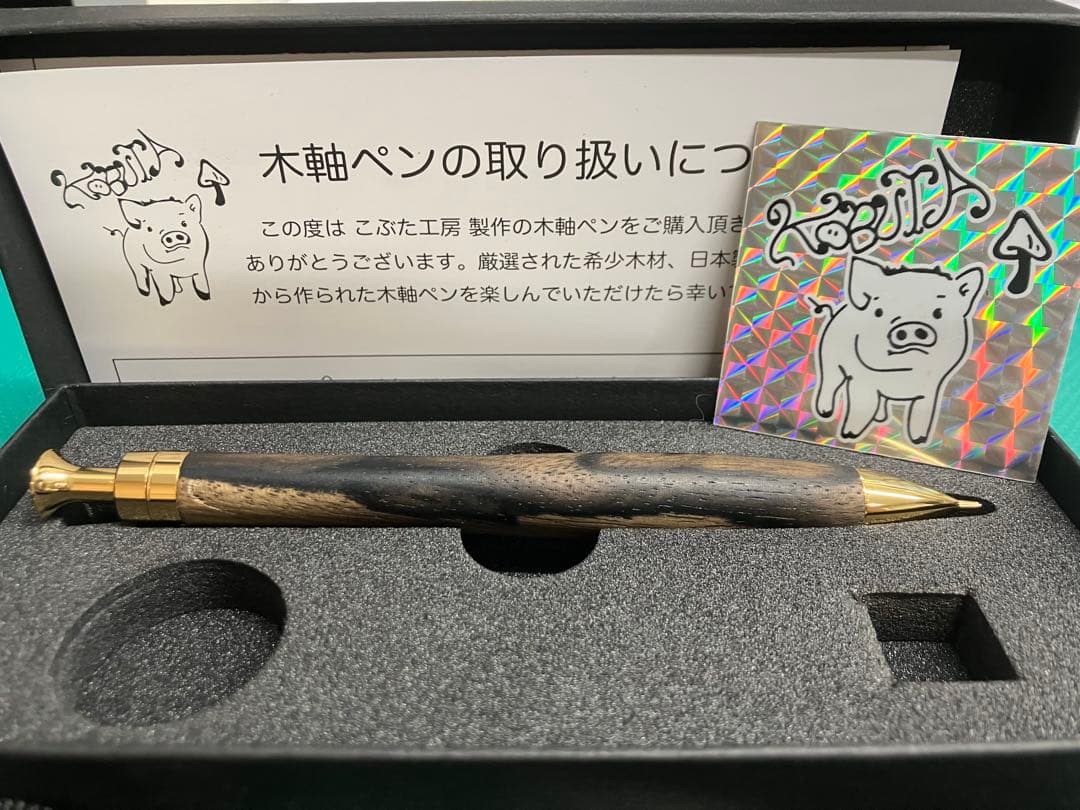 子豚工房黒柿