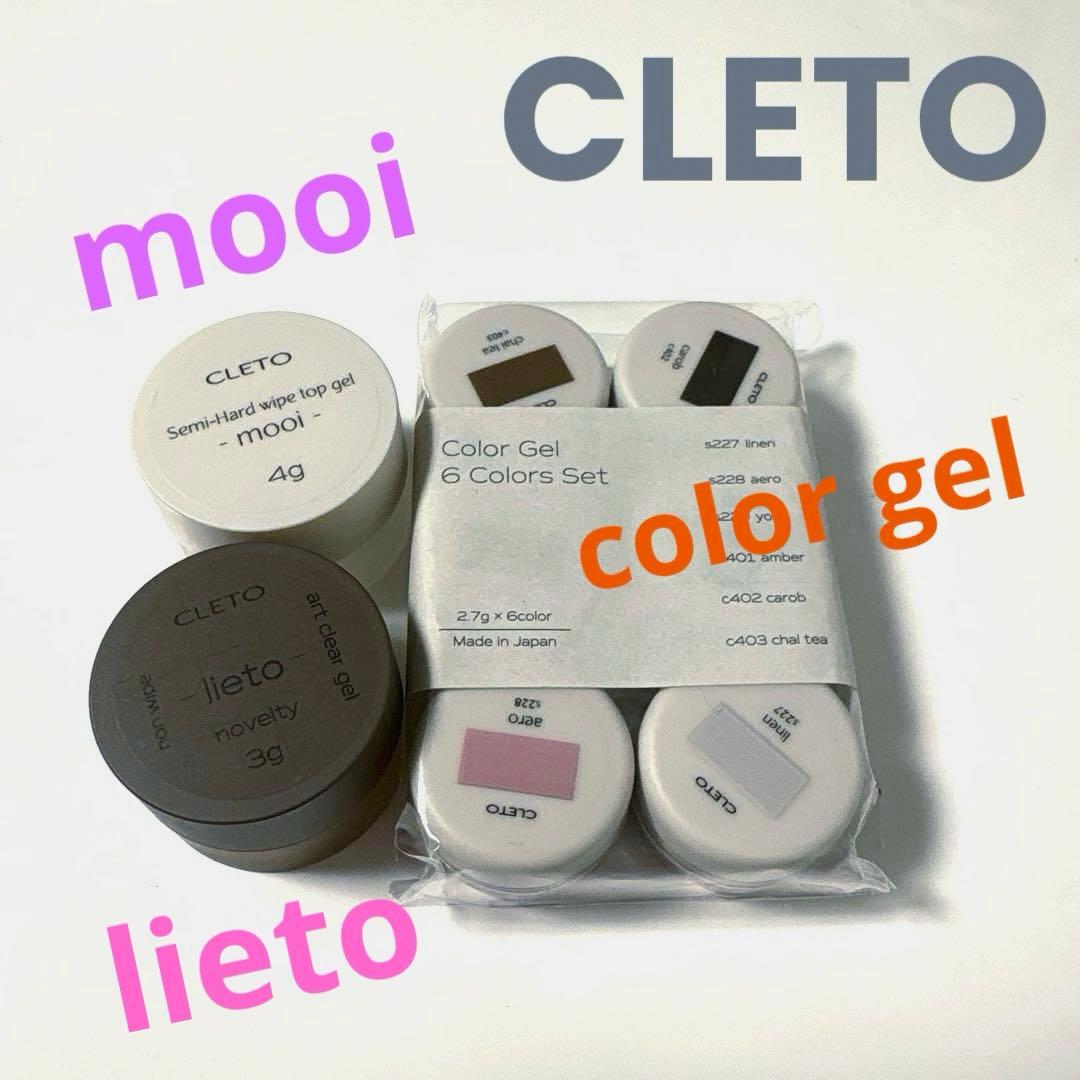 クレト ジェル　カラージェル6色 ベース　lieto トップmooi 新品
