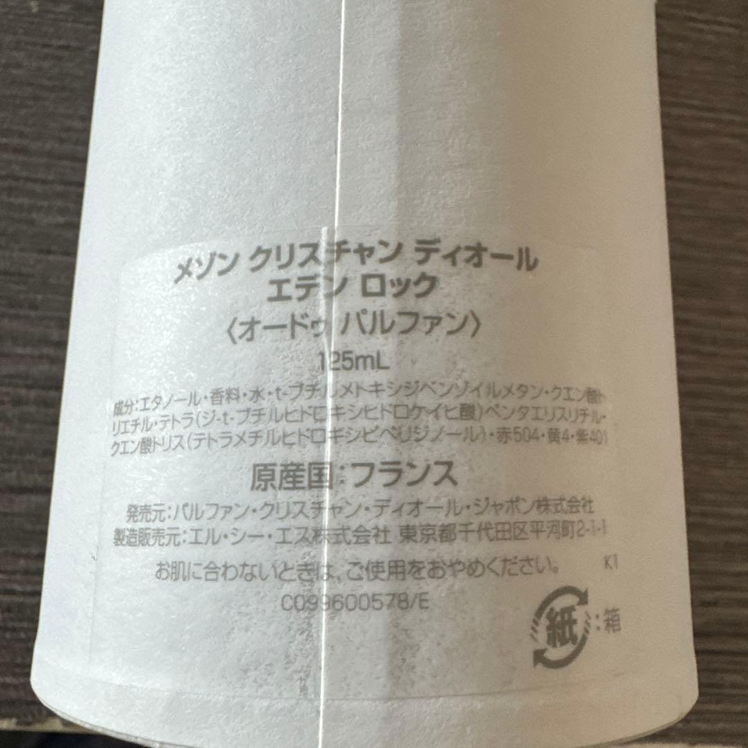 Eden-Roc オードパルファン 125mL新品