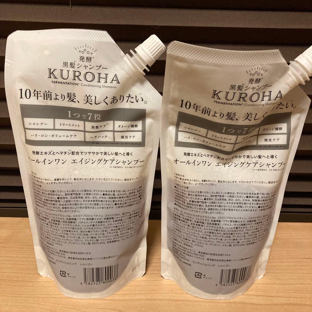 新品 KUROHA 発酵 黒髪シャンプー 2個セット