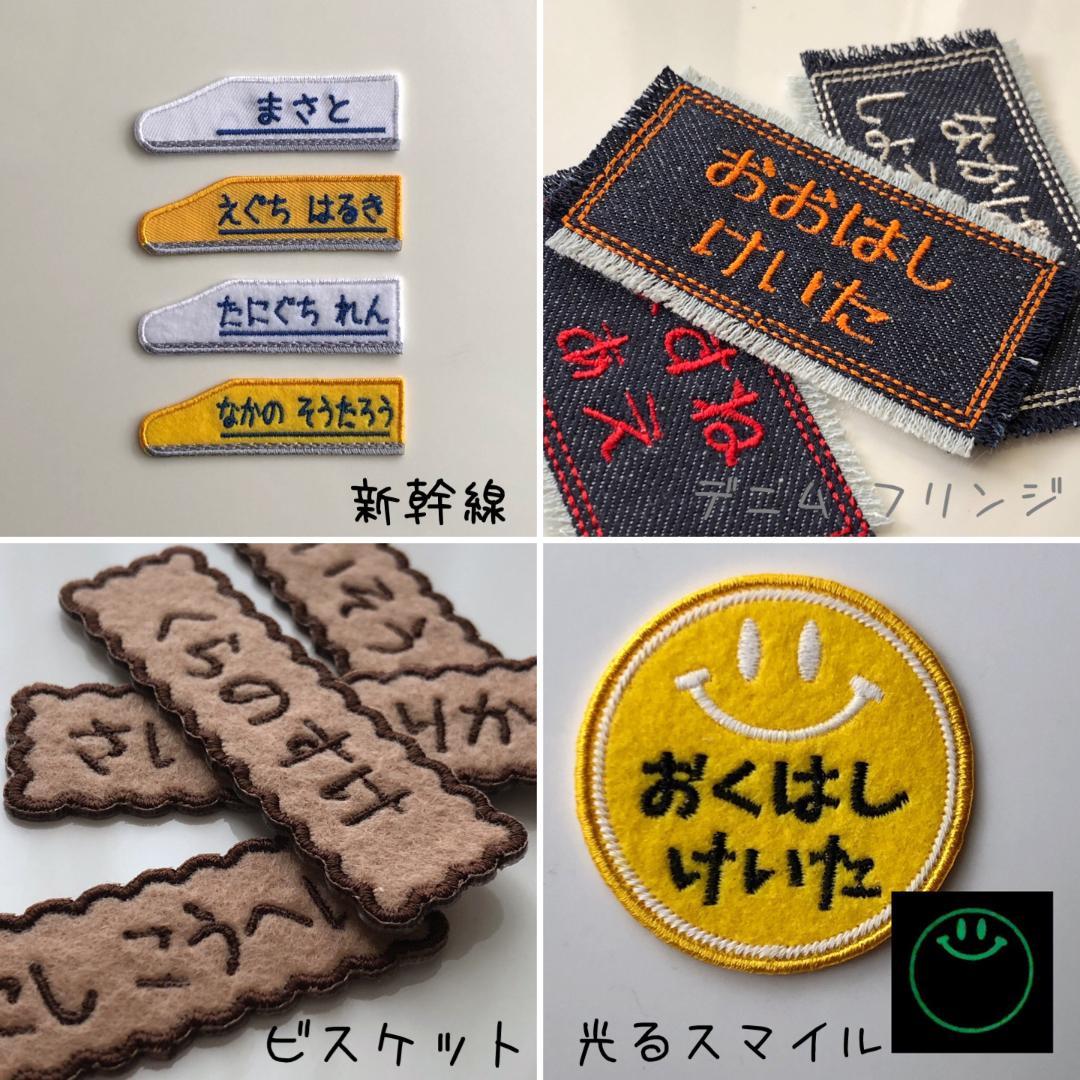 お名前ワッペン オーダー受付ページ2026