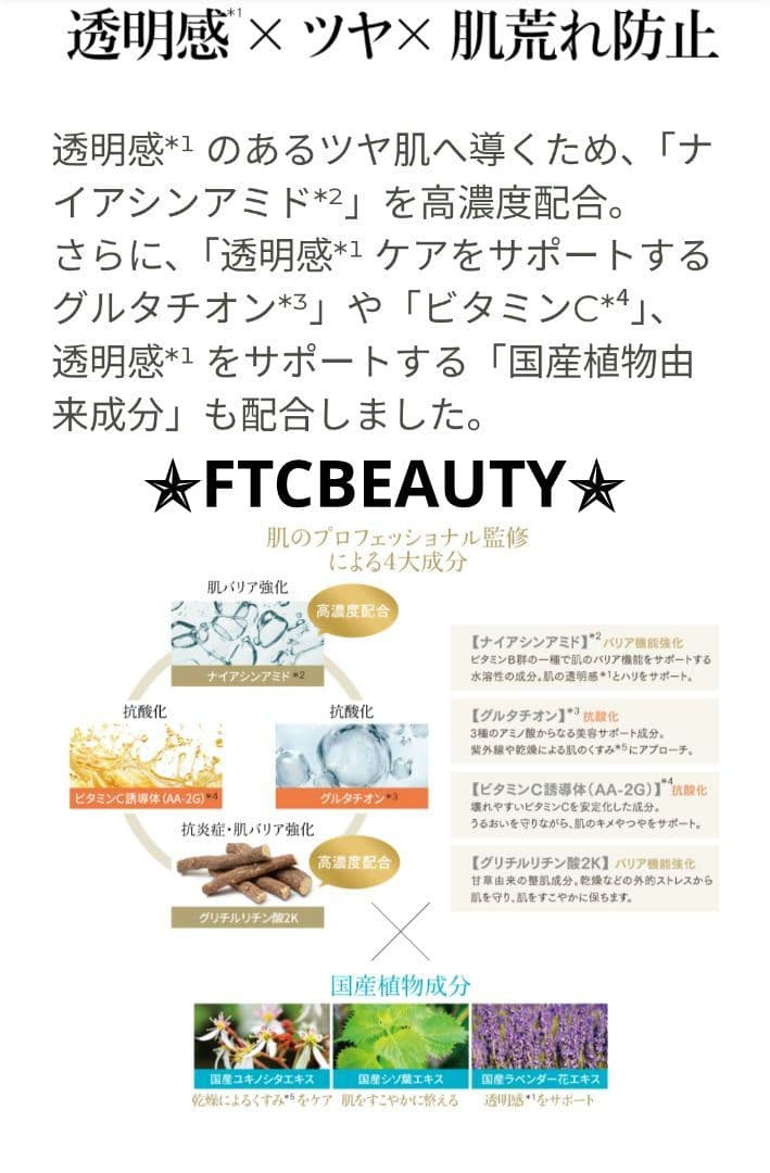 ★FTCBEAUTY君島十和子フェリーチェトワコ★ブライトチャージローション