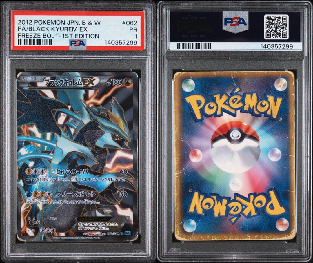 ブラックキュレムEX psa1