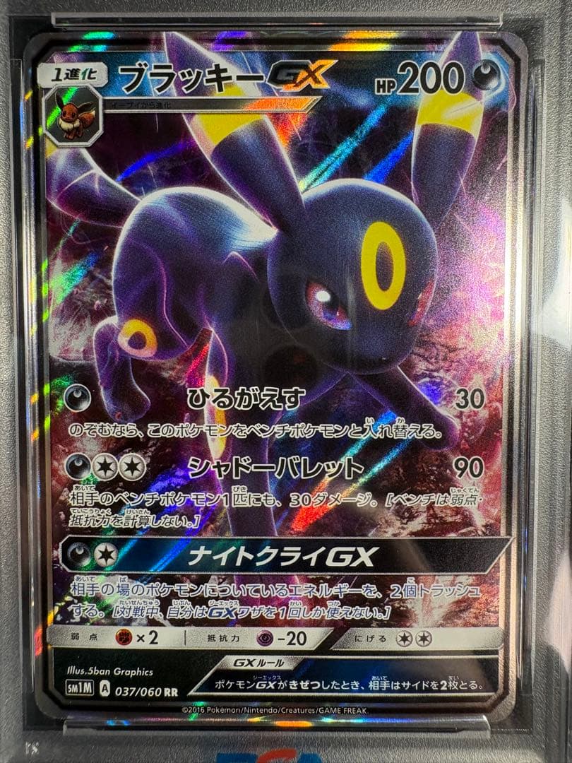 【PSA10】ブラッキーGX RR★「2016コレクション ムーン」