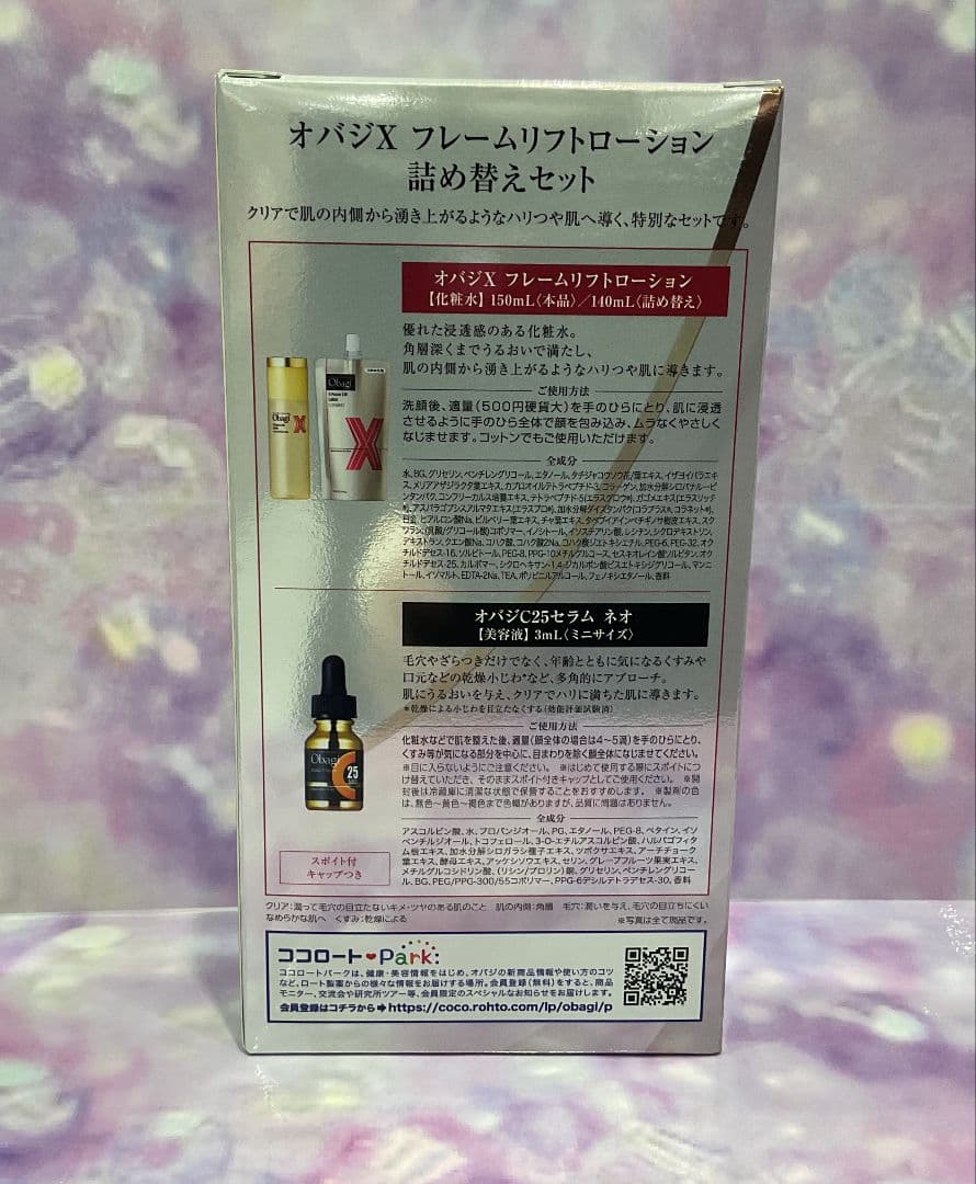 ✨新品未使用✨オバジX 化粧水 本体＋詰替＋C25ミニ 限定セット