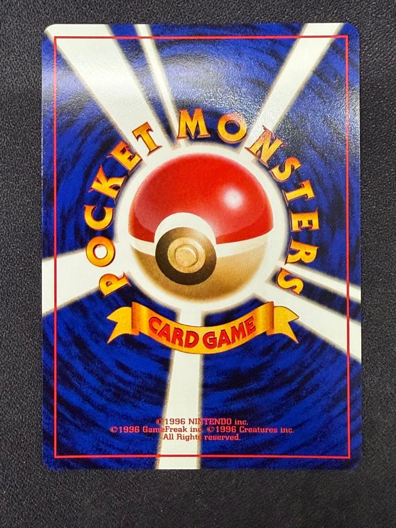 ポケモンカード 旧裏 リザードン とりかえっこプリーズ