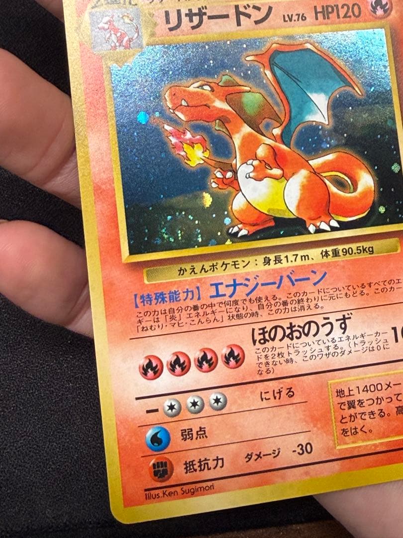 ポケモンカード 旧裏 リザードン とりかえっこプリーズ