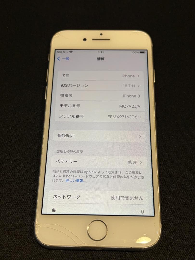 iPhone 8 シルバー【画面割れ】