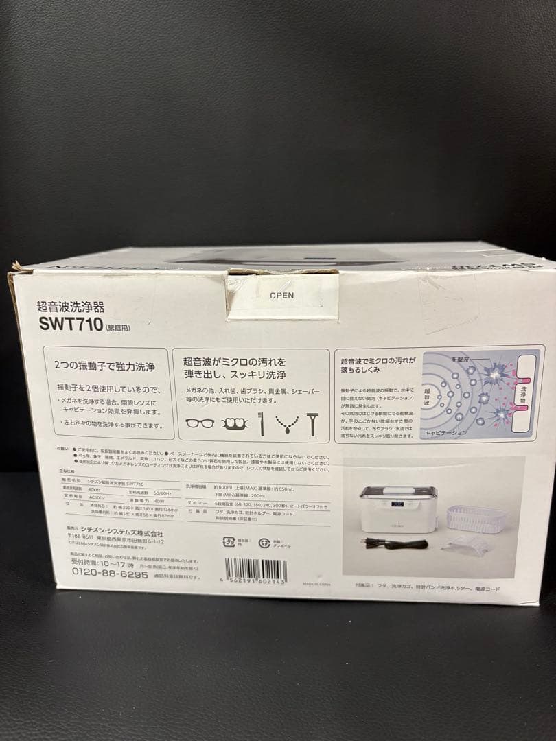 CITIZEN SWT710 超音波洗浄機