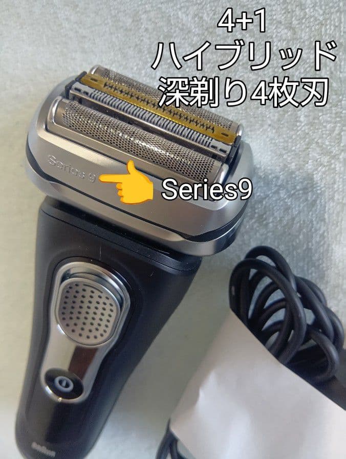 ブラウン最高峰Series9 販売店印有り 新品未使用❣️