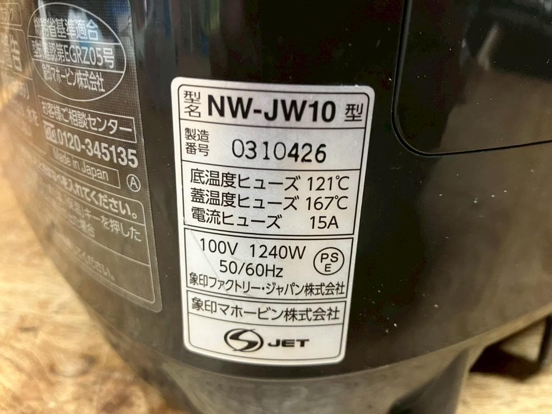【美品】象印★極め炊き★圧力IH炊飯ジャー★NW-JW10