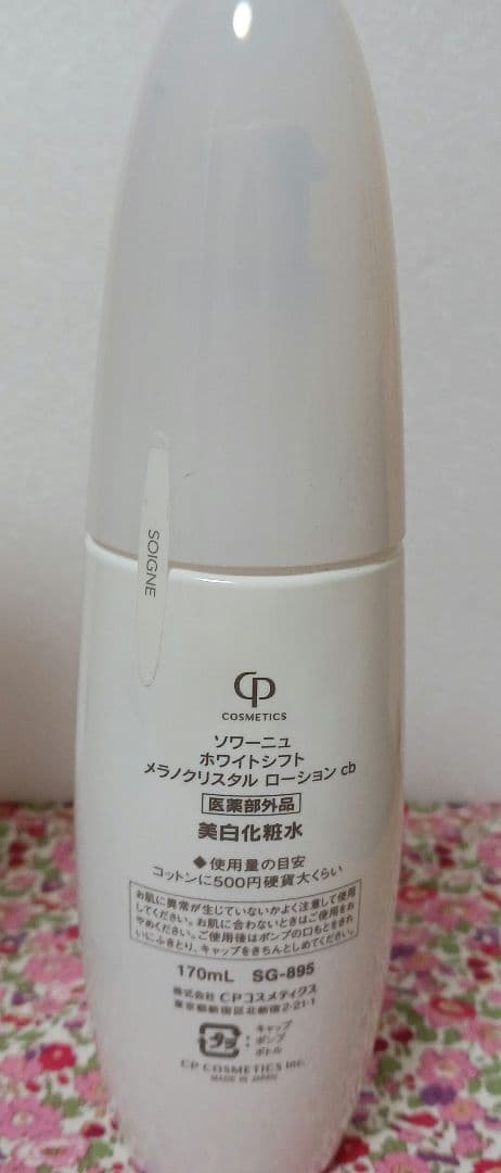 CPコスメ ソワーニュ ホワイトシフト メラノクリスタルローション 美白化粧水