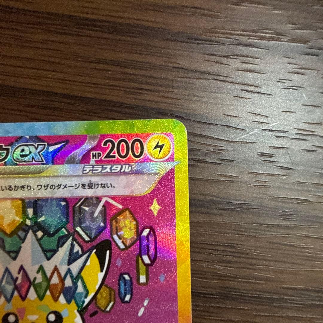 ケン ピカチュウex SAR メガドリームex