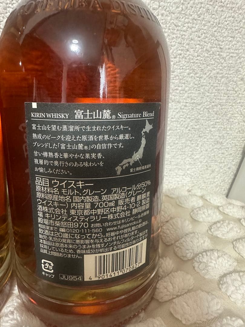 富士山麓 Signature Blend 700ml 50% 2本セット