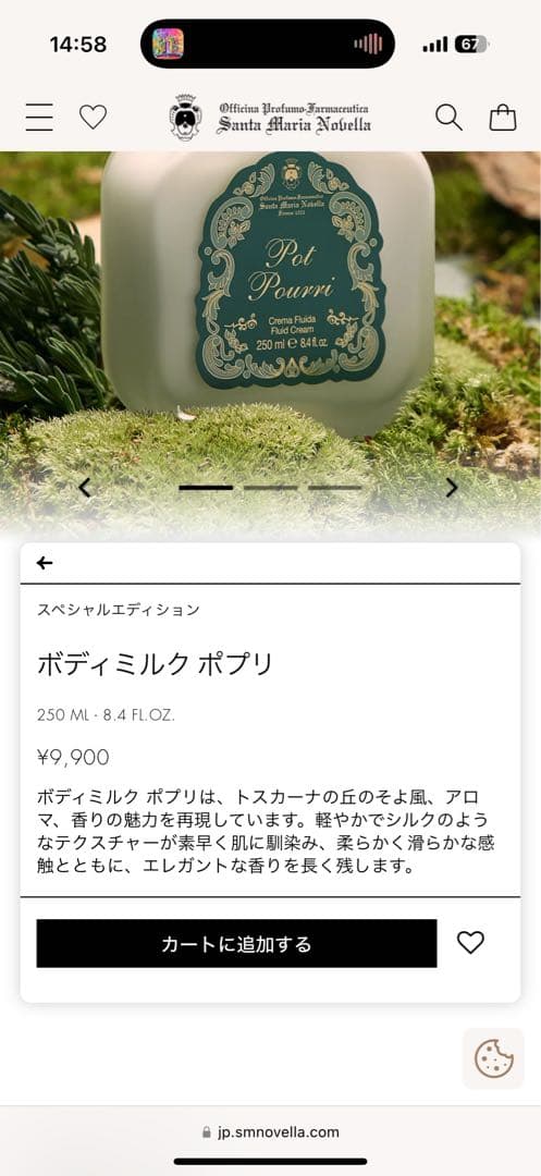 【新品未開封】サンタマリアノヴェッラ ボディミルク ポプリ