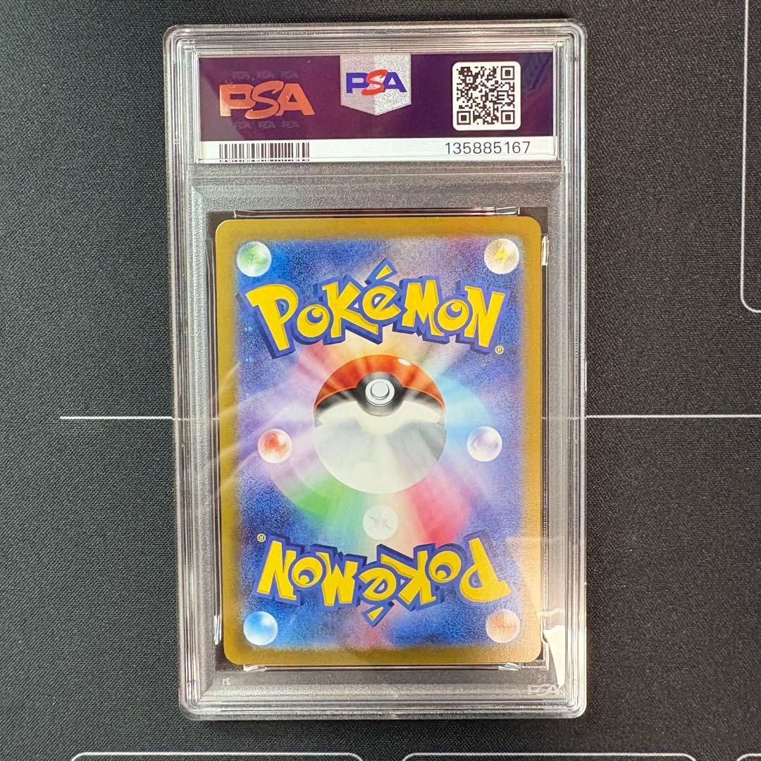 タケルライコex sar PSA10
