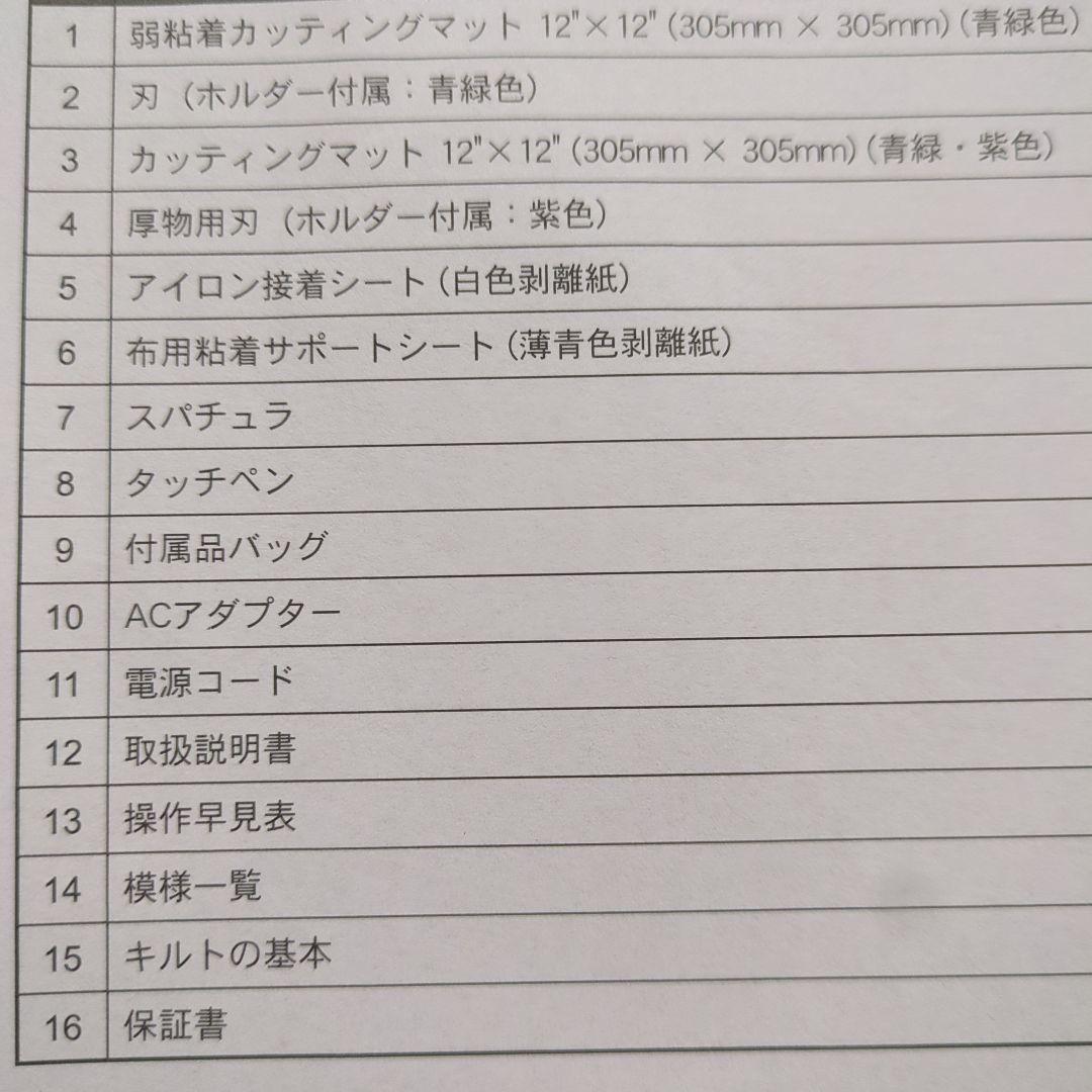 brother ScanNCut CM110 本体と付属品