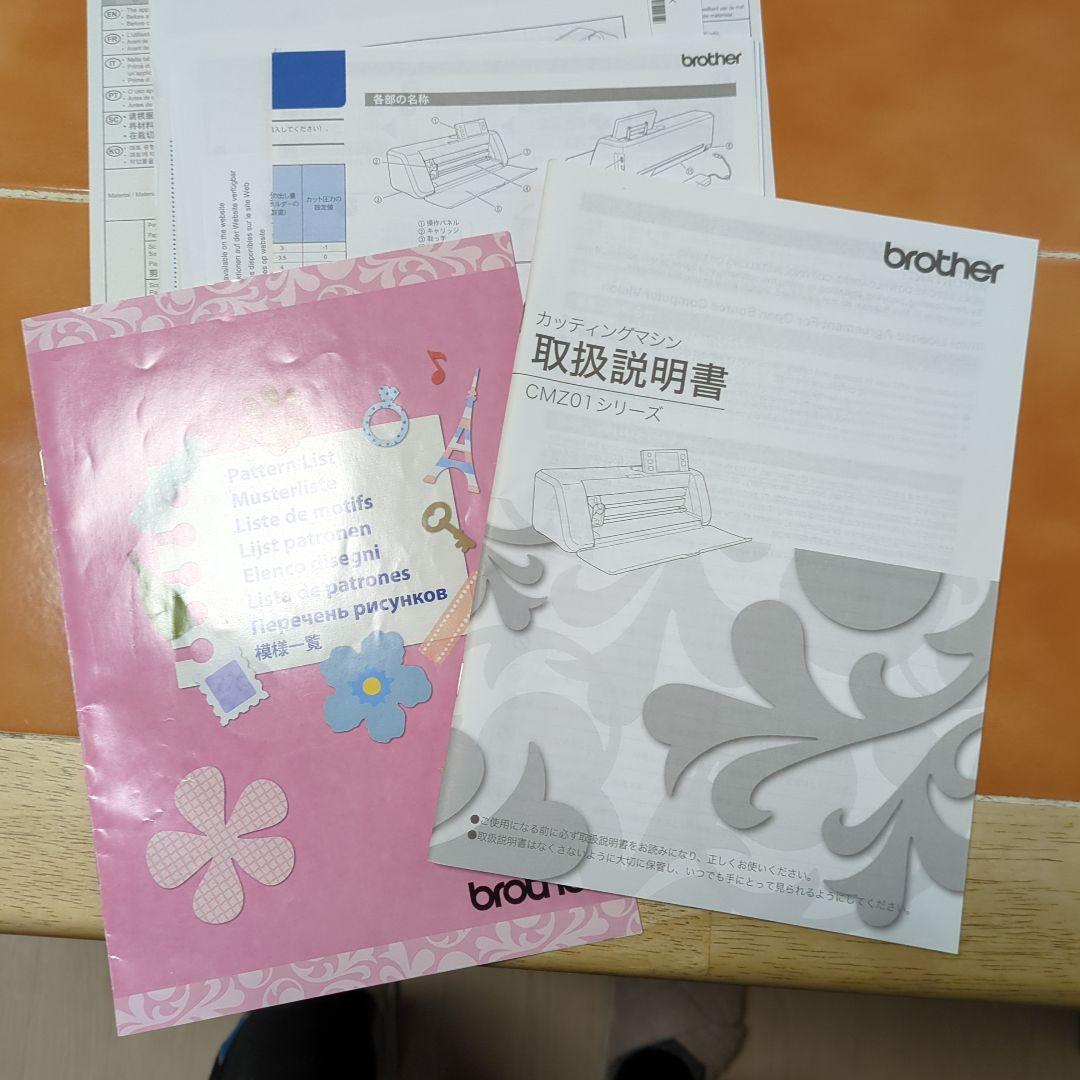 brother ScanNCut CM110 本体と付属品