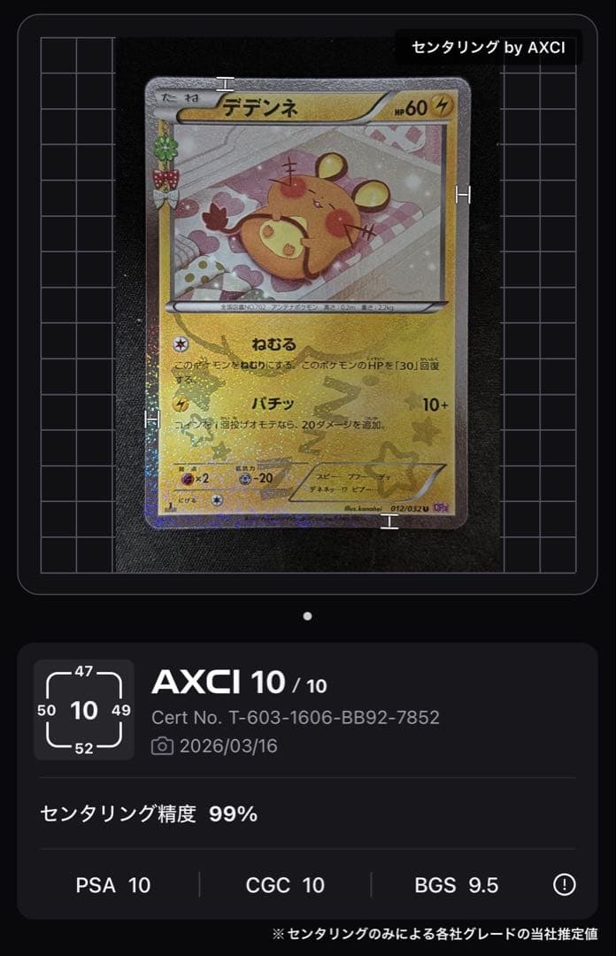 ポケモンカード デデンネ U CP3 ポケキュンコレクション 012/032