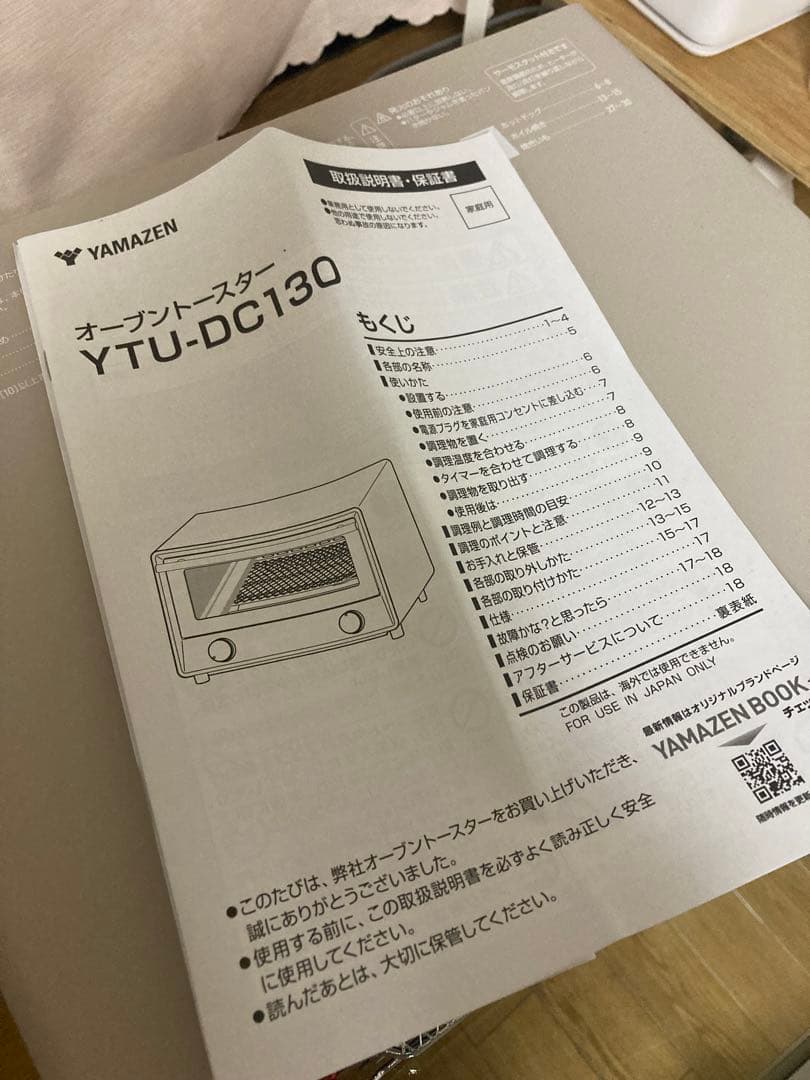 YAMAZEN 山善　オーブントースター YTU-DC130 グレージュ